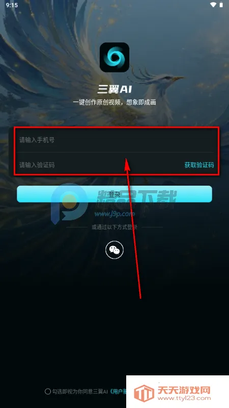 三翼AI视频生成 三翼AI视频生成