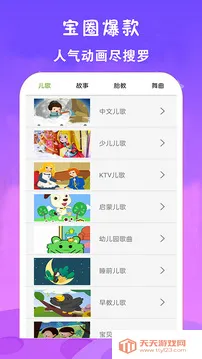 免费看动画片大全最新手机版v23.0 免费版截图1