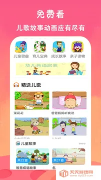 免费看动画片大全最新手机版v23.0 免费版截图2