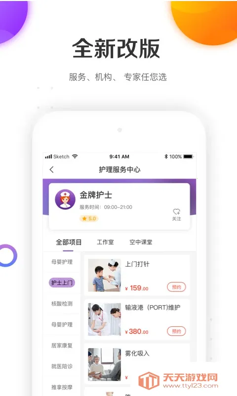 ���ƻ�ʿ����ƽ̨(��������ƽ̨)v5.1.11 ��׿���ͼ3