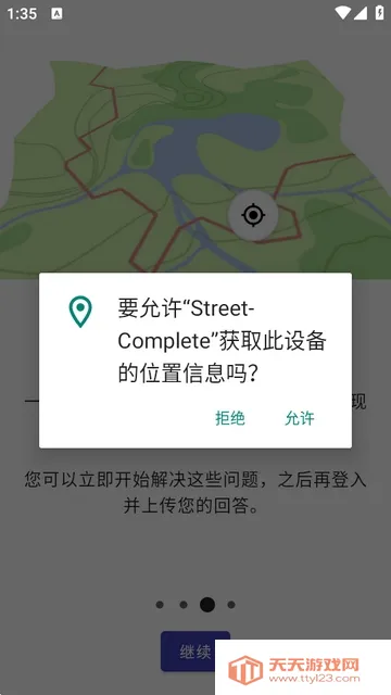 StreetComplete2026���°汾