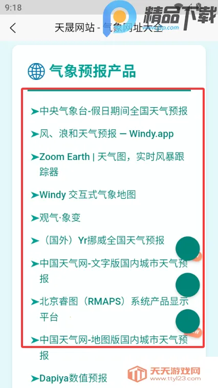 ���������ֻ�(����Ԥ������)v1.1 ��׿���ͼ2