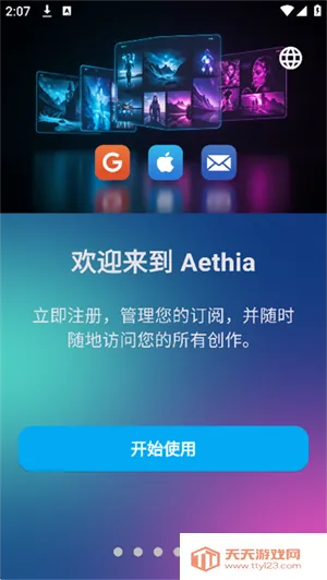 Aethia AI2026官方最新版本v1.0.60 手机版截图3