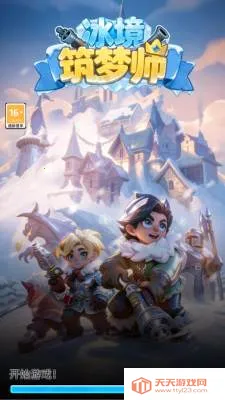 冰境筑梦师(三消策略RPG游戏)v0.0.0.1 手机版截图2