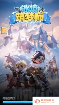 冰境筑梦师(三消策略RPG游戏) 冰境筑梦师(三消策略RPG游戏)