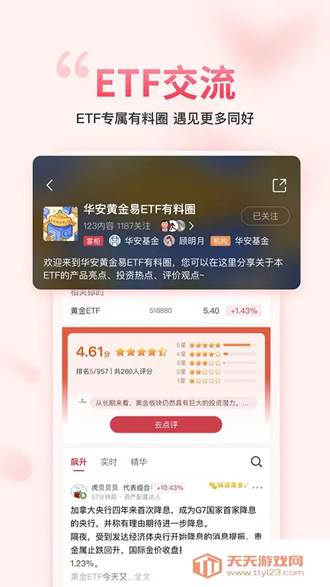 朝阳永续gogoal金融终端2026下载安装v5.7.1 手机版截图0