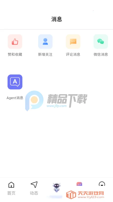 心动π2026最新版本截图2