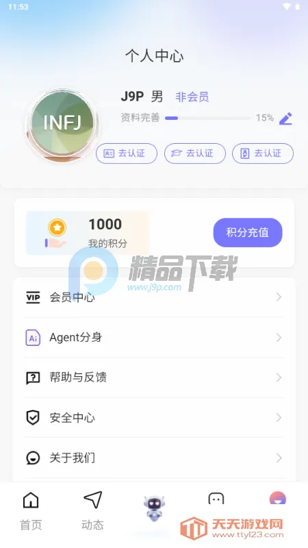 心动π2026最新版本截图0