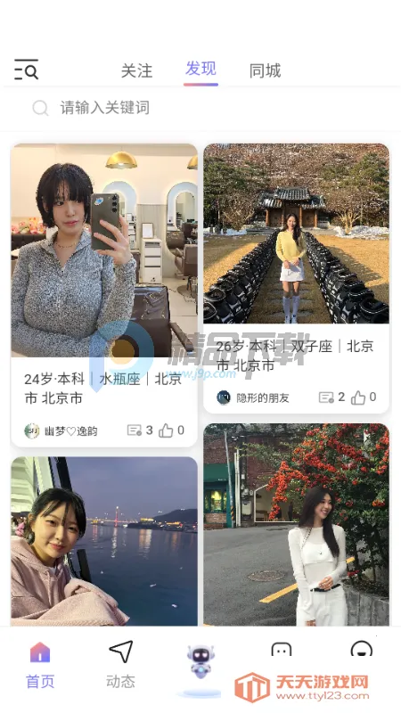 心动π2026最新版本截图3