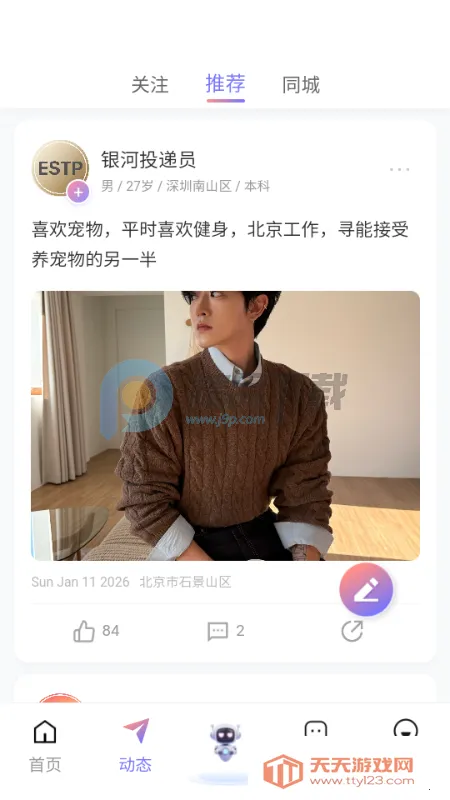 心动π2026最新版本截图1