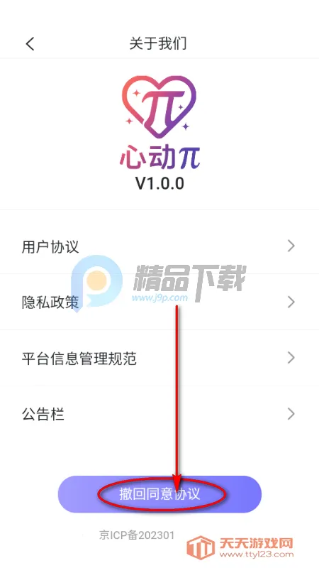 心动π软件 心动π软件