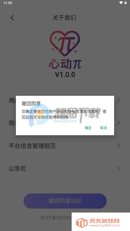 心动π软件 心动π软件