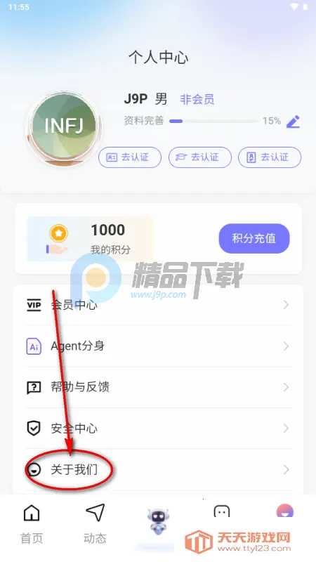 心动π软件 心动π软件