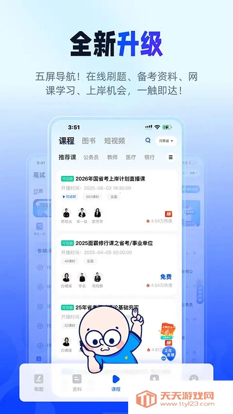 ��;������(����ѧϰƽ̨)v2.9.8 �ٷ������ͼ1