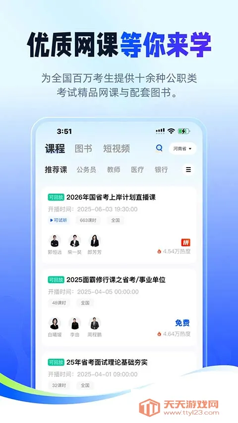 ��;������(����ѧϰƽ̨)v2.9.8 �ٷ������ͼ3