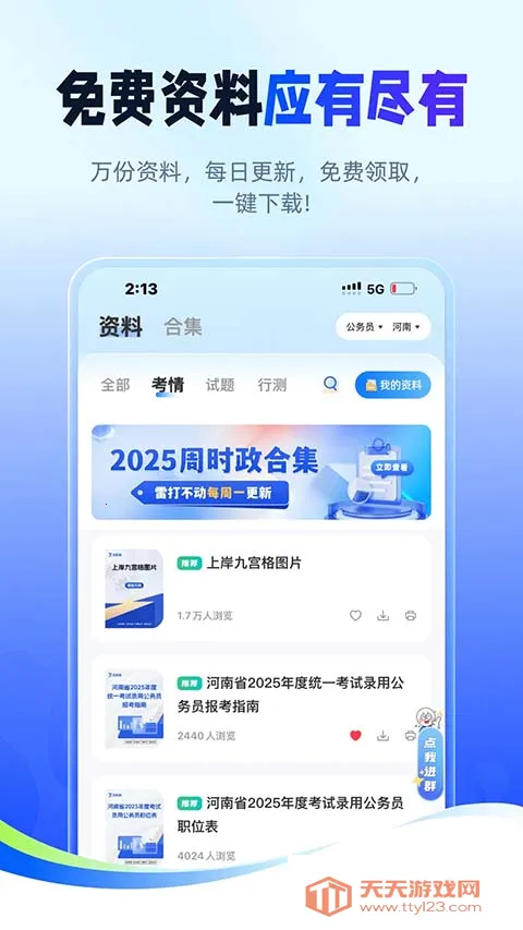 ��;������(����ѧϰƽ̨)v2.9.8 �ٷ������ͼ4