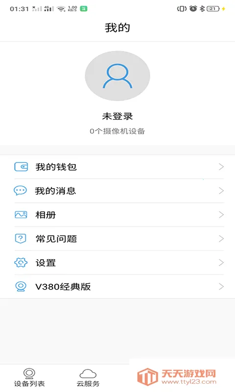 V380����ͷ2026���ذ�װv6.4.70 �ٷ������ͼ2