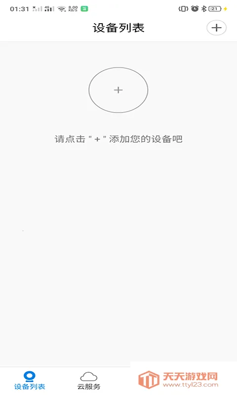 V380����ͷ2026���ذ�װv6.4.70 �ٷ������ͼ1