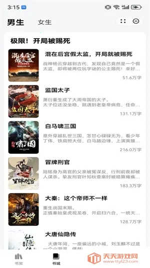 ҹè�Ķ�С˵(С˵�Ķ�����)v1.3 �ٷ������ͼ2