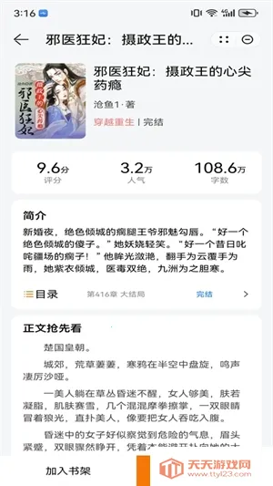 ҹè�Ķ�С˵(С˵�Ķ�����)v1.3 �ٷ������ͼ3