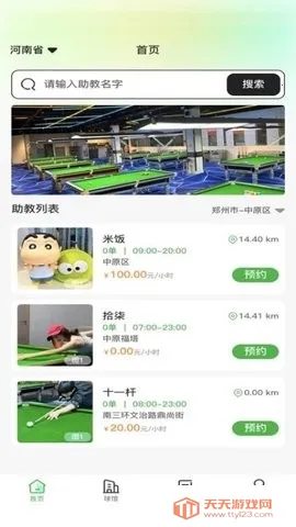 纯鱼台球(台球服务平台)v1.0.2 免费版截图0