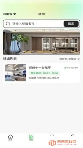 纯鱼台球(台球服务平台)v1.0.2 免费版截图2
