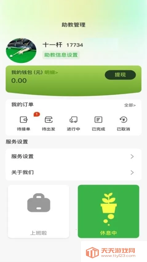 纯鱼台球(台球服务平台) 纯鱼台球(台球服务平台)
