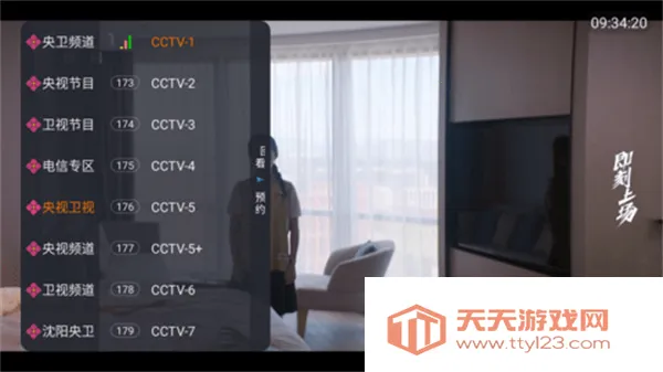 海洋TV(电视直播软件)v4.0.0 安卓版截图0