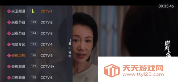 海洋TV(电视直播软件)v4.0.0 安卓版截图2