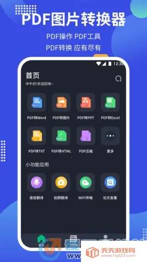 pdf24tools2026官方最新版本v1.3 手机版截图1