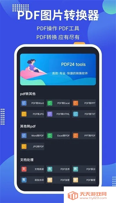 pdf24tools2026官方最新版本 pdf24tools2026官方最新版本