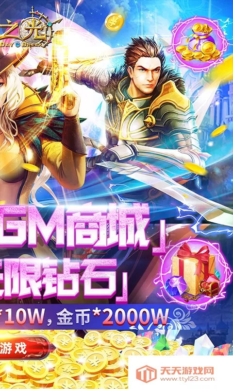 黎明之光2026最新版本v1.244.25.23 手机版截图4