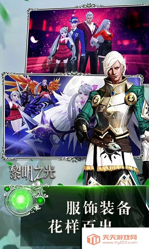 黎明之光2026最新版本v1.244.25.23 手机版截图1