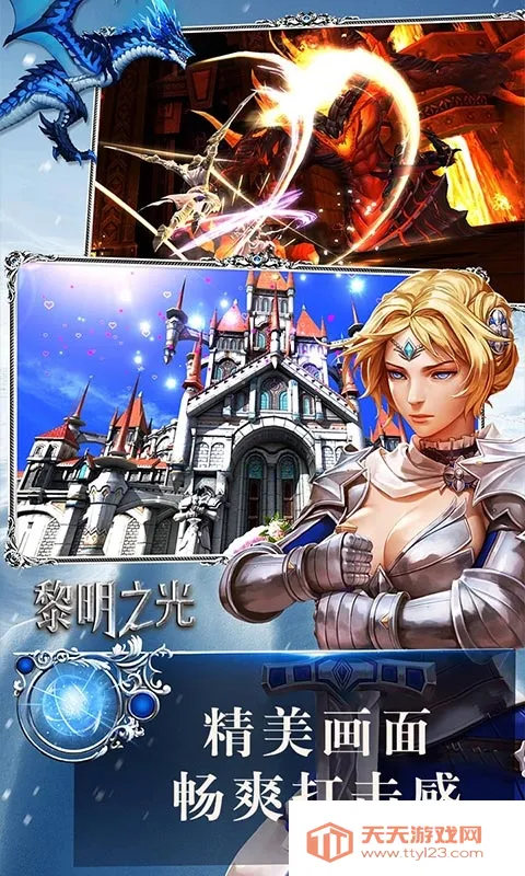 黎明之光2026最新版本v1.244.25.23 手机版截图0