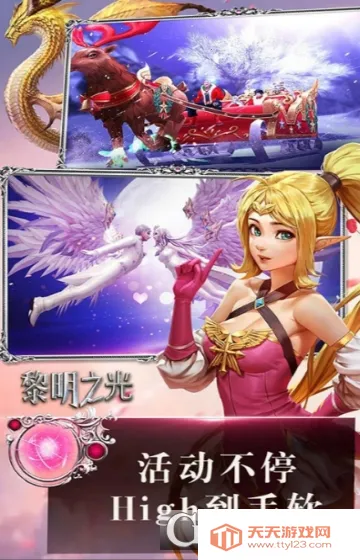 黎明之光2026最新版本 黎明之光2026最新版本