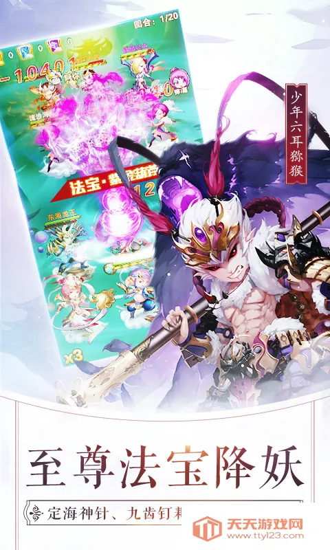 少年西游记2026最新版本v8.8.01 安卓版截图3