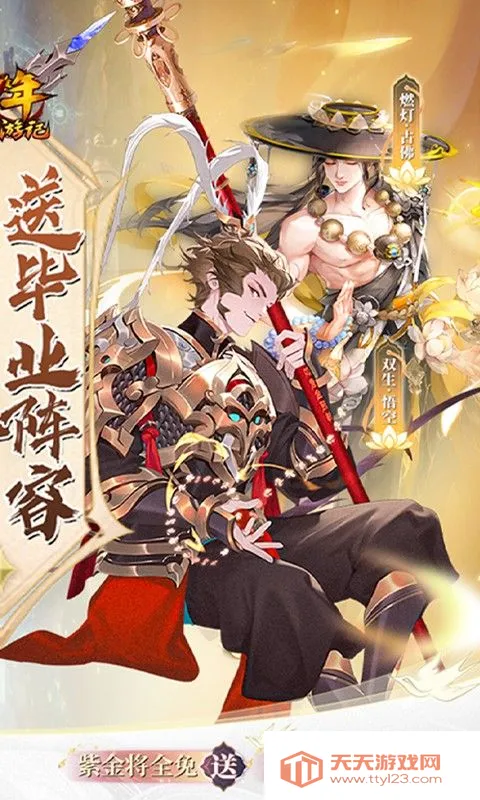 少年西游记2026最新版本v8.8.01 安卓版截图4