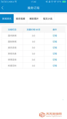 ��̩v60����ͨ(���������������)v2.0.1 ��Ѱ��ͼ2