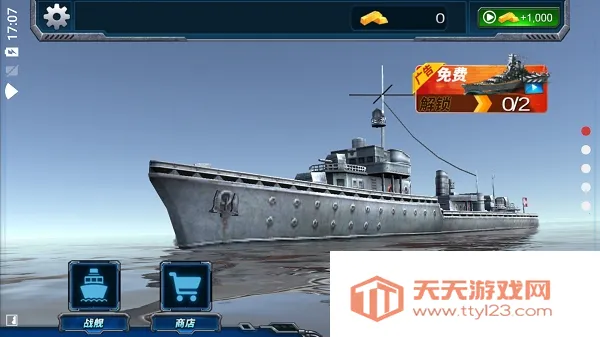 战舰猎杀巅峰海战世界2026下载安装v1.0.1 官方正版截图3