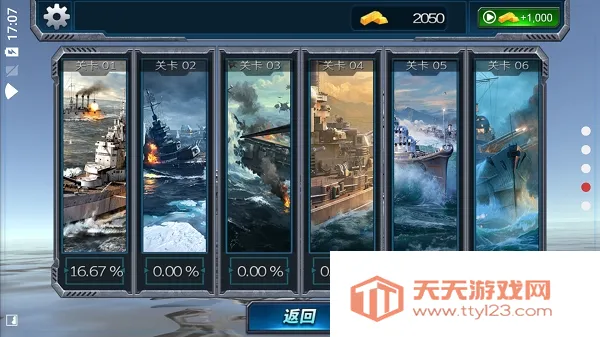 战舰猎杀巅峰海战世界2026下载安装v1.0.1 官方正版截图4