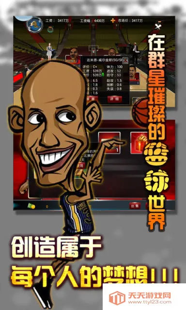 冠军篮球经理2026官方正版v0.0.11 安卓版截图0