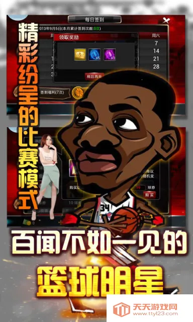 冠军篮球经理2026官方正版v0.0.11 安卓版截图1