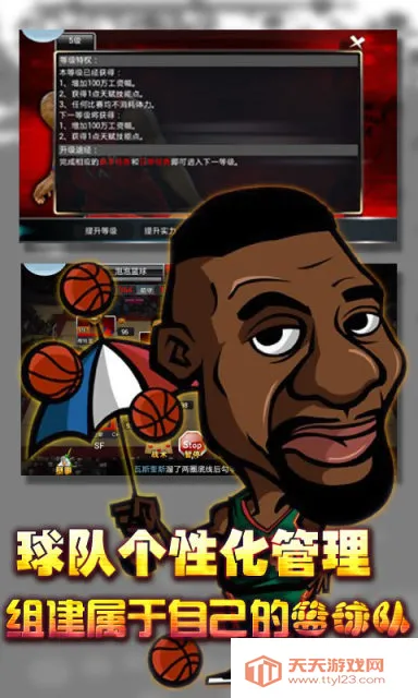 冠军篮球经理2026官方正版v0.0.11 安卓版截图2