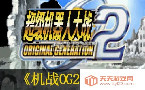 超级机器人大战OG2(机甲战斗游戏)v1.8.1 官方正版截图4
