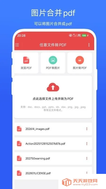 �����ļ�תPDF�����ֻ���V1.0.2 �ֻ����ͼ0