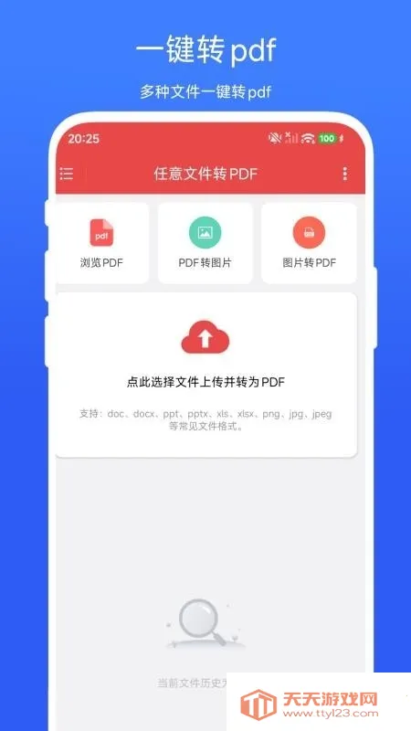 �����ļ�תPDF�����ֻ���V1.0.2 �ֻ����ͼ1