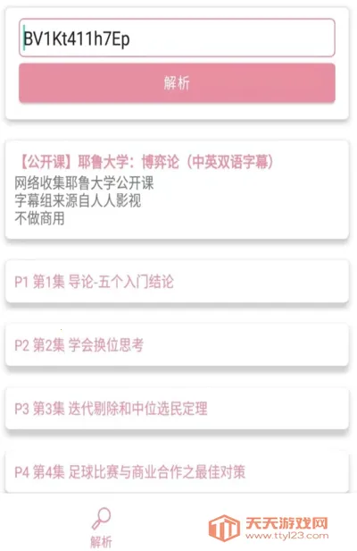 BiliDownload2026�ٷ�����v2.1.4.foss ��׿���ͼ0