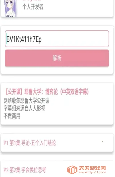 BiliDownload2026�ٷ�����v2.1.4.foss ��׿���ͼ1