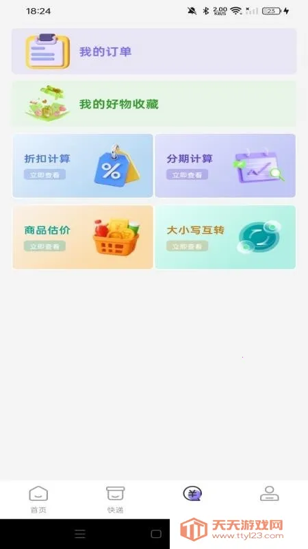 �ؼ��̳�������(�ؼ۹�������)v1.0.0 ��׿���ͼ3