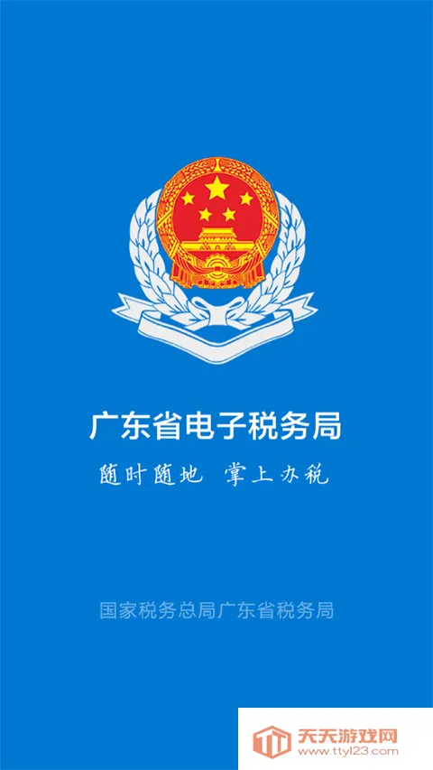 ������˰ͨ(˰���������)v1.0.0 �ֻ����ͼ1